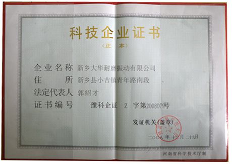 科技企業(yè)證書(shū)