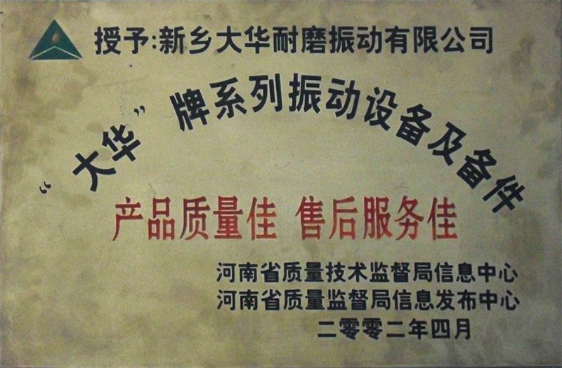 產(chǎn)品質(zhì)量佳、售后服務(wù)佳